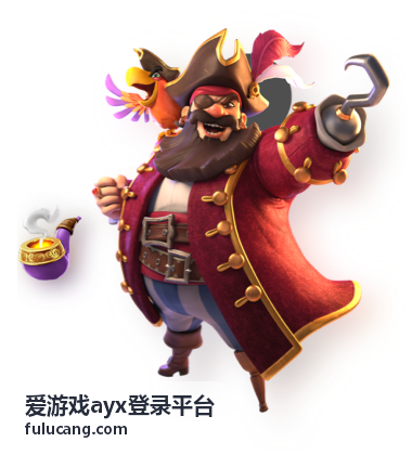 爱游戏ayx登录平台常见问题解答配图